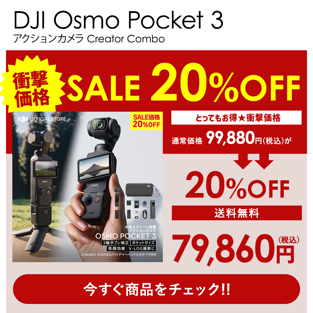 DJI公式ストア - Special Price｜Yahoo!ショッピング
