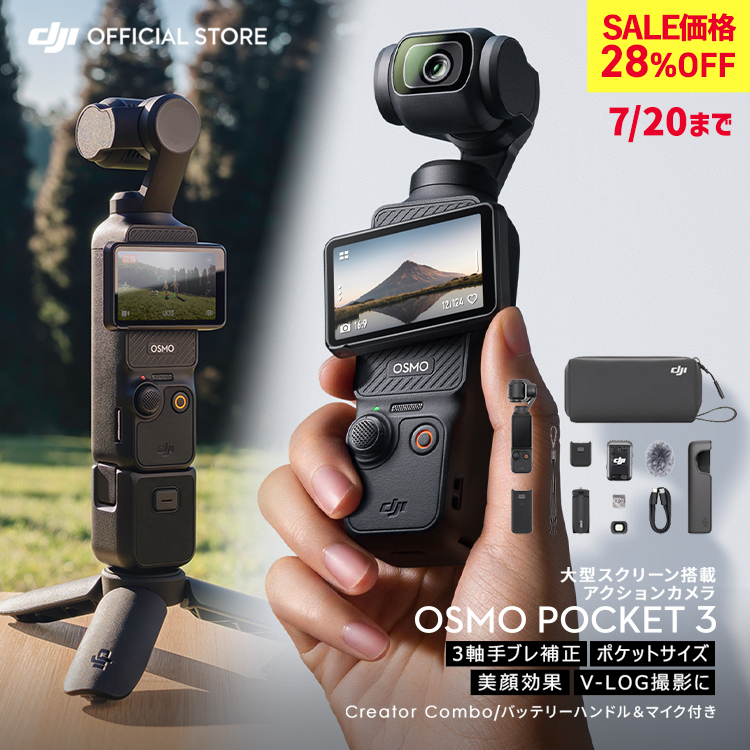 DJI アクションカメラ DJI Osmo Pocket 3 Creator Combo クリエイター