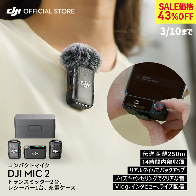 DJI ピンマイク ワイヤレス 無線 風防 DJI MIC 2 ( トランスミッター2
