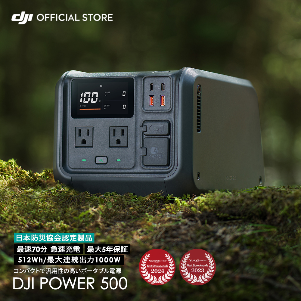 DJI Power 500 ポータブル電源 DJI Power 500を購入 - 512Wh ポータブル電源