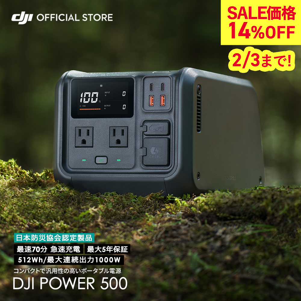 【最安値】DJIポータブル電源power500 DJI ポータブル電源 DJI Power 500 ポータブルバッテリー 非常用電源