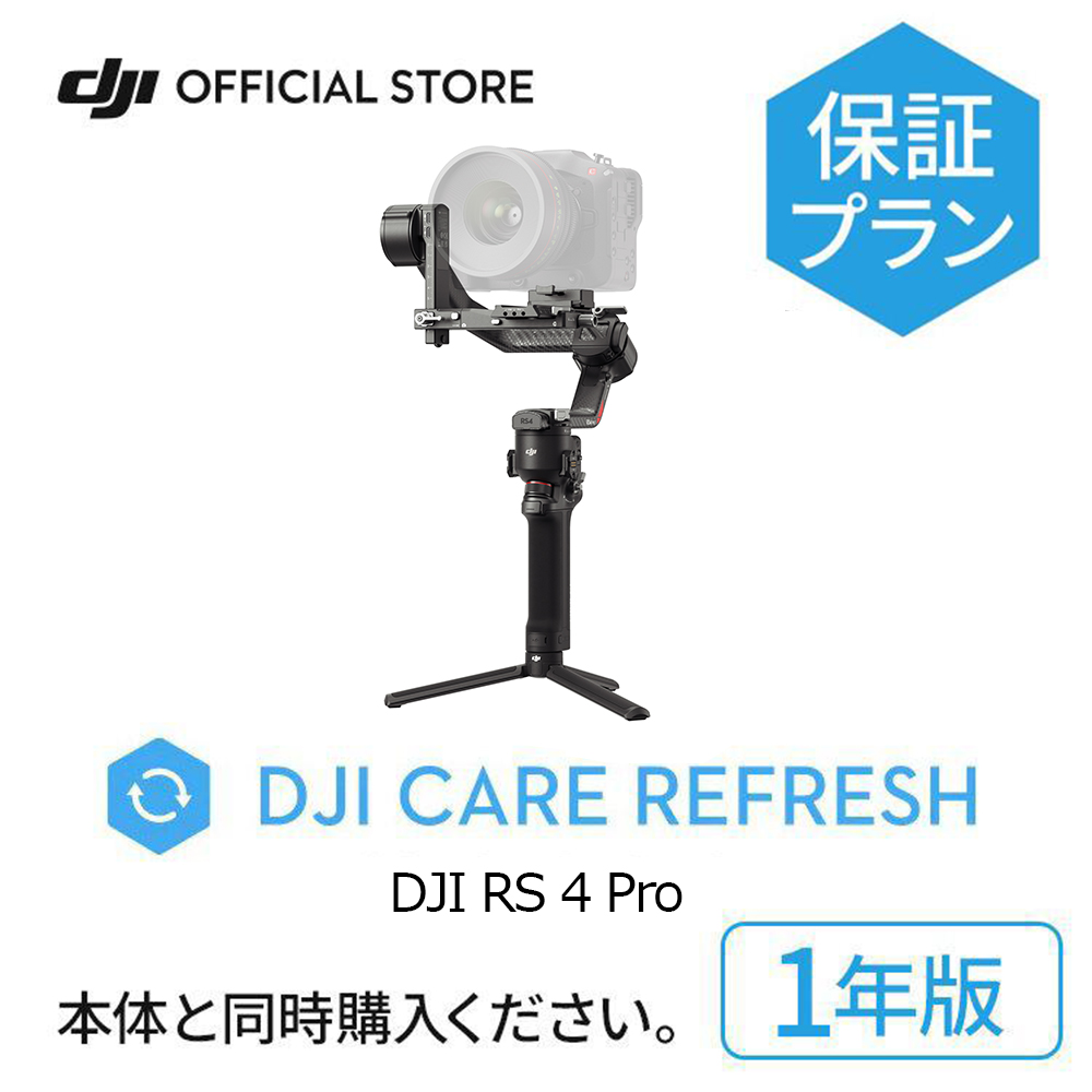 1�N�ێ� DJI Care Refresh 1�N�� �P�A���t���b�V�� DJI RS 4 Pro ���S ���� �ۏ؃v���� �����ۏ� Care Refresh