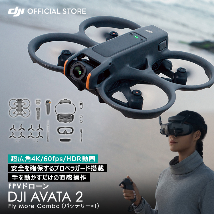 ドローン DJI Avata2 Fly More コンボ バッテリー × 1 Avata2 FPV 超広角 4K 空撮 Drone 小型 空撮  賠償責任保険 1年 無償付き : 6941565980083 : DJI公式ストア - 通販 - Yahoo!ショッピング