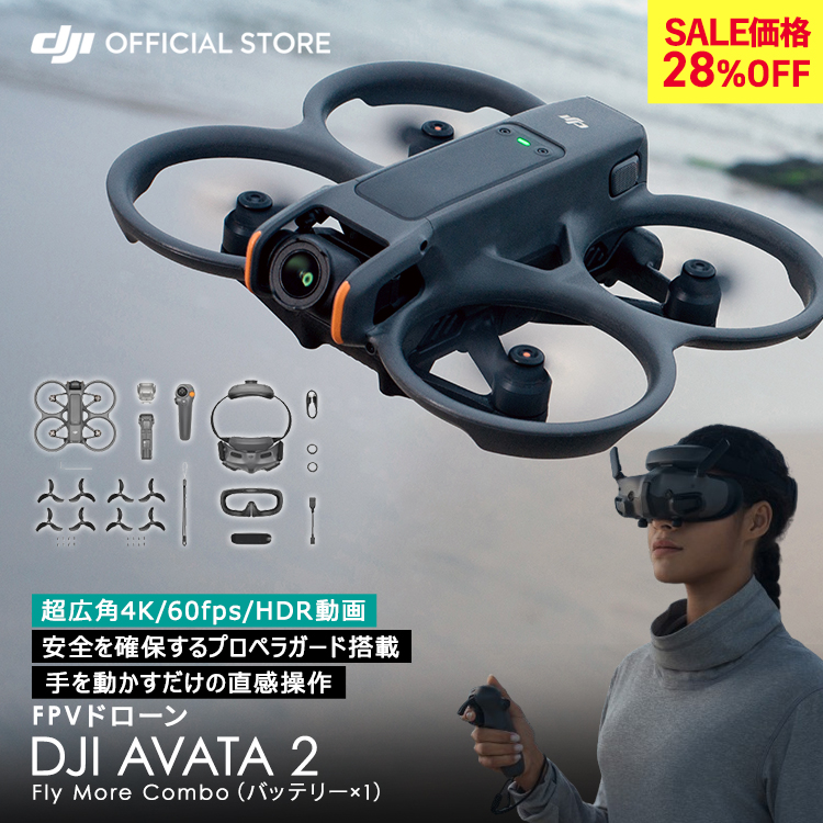 DJI ドローン DJI AVATA 2 Fly More コンボ バッテリー × 1 AVATA 2