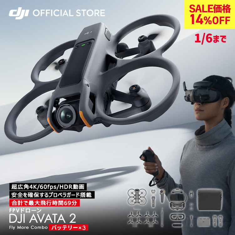 DJI Avata 2 Fly Moreコンボ（バッテリー3本付き）カメラドローン【ほぼ新品】 DJI ドローン DJI AVATA 2 Fly More コンボ バッテリー × 3 AVATA 2