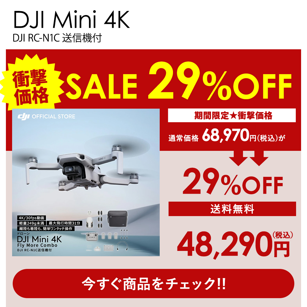 ドローン　値下げ DJI公式ストア - Special Price｜Yahoo!ショッピング