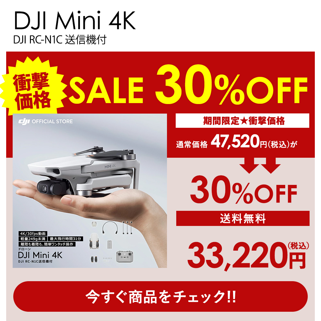 ドローン　値下げ DJI公式ストア - Special Price｜Yahoo!ショッピング