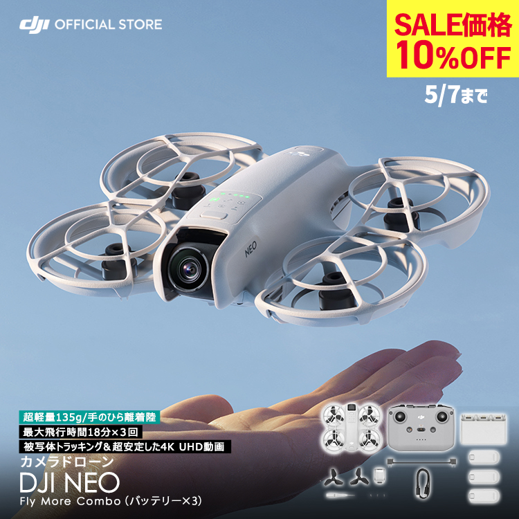 ドローン DJI Neo Fly More Combo DJI NEO コンボ Vlog撮影向け 4K動画 高画質 カメラ 室内 ラジコン 手のひらサイズドローン 軽量 空撮 | DJI