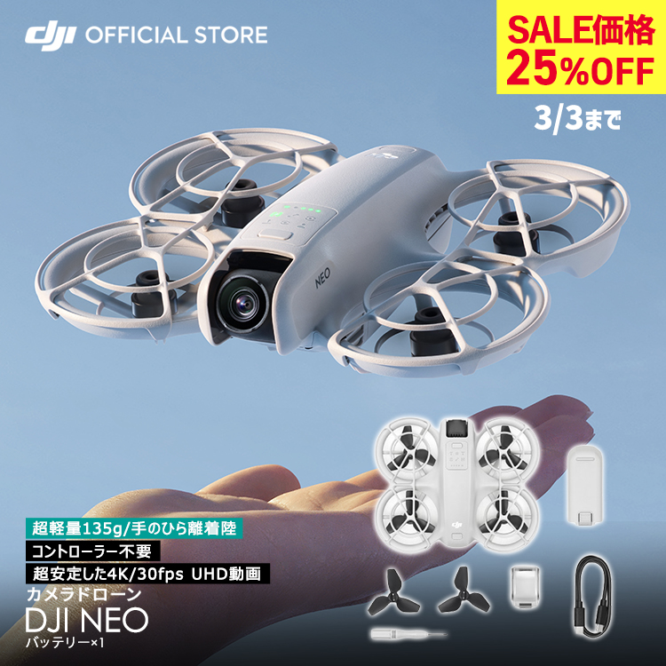 【新品】ドローン 4kカメラ 障害物回避付き 飛行時間15分 DJI ドローン DJI Neo Vlog撮影向け 4K動画 高画質 カメラ 室内