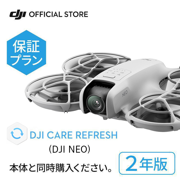 9/5新発売 2年保守 DJI Care カード DJI Neo 2年版 プレミアムサポート ケアリフレッシュ 飛行紛失保証 安心 交換 保証プラン  延長保証 Care Refresh : 6941565989192 : DJI公式ストア - 通販 - Yahoo!ショッピング