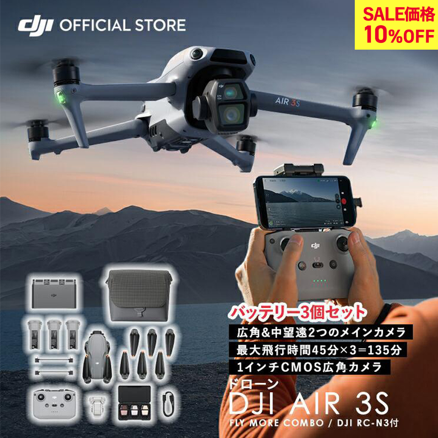 DJI クーポン! ドローン DJI Air 3S Fly More Combo (DJI RC-N3) Air3S