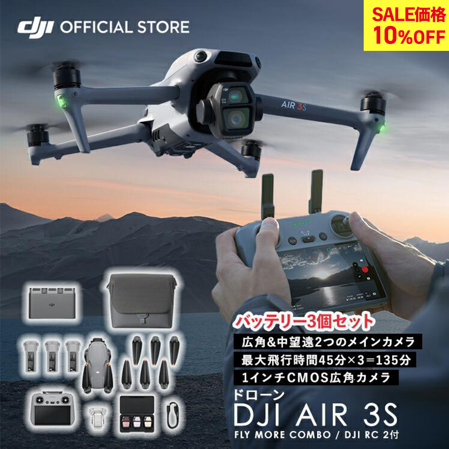 �h���[�� DJI Air 3S Fly More Combo (DJI RC 2) Air3S�R���{ 1�C���`CMOS���ڃ��C���J���� 4K/60fps �����\ ��B HDR���� �����ӔC�ی�1�N�t