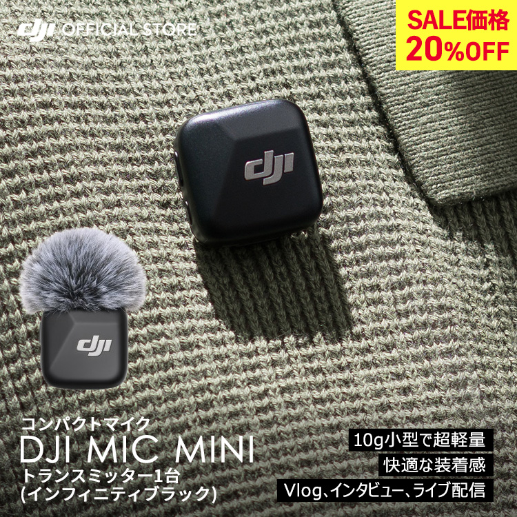 DJI Mic Miniトランスミッター（インフィニティブラック） DJI Mic Mini Transmitter (Infinity Black)