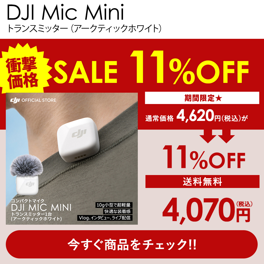DJI公式ストア - Special Price｜Yahoo!ショッピング