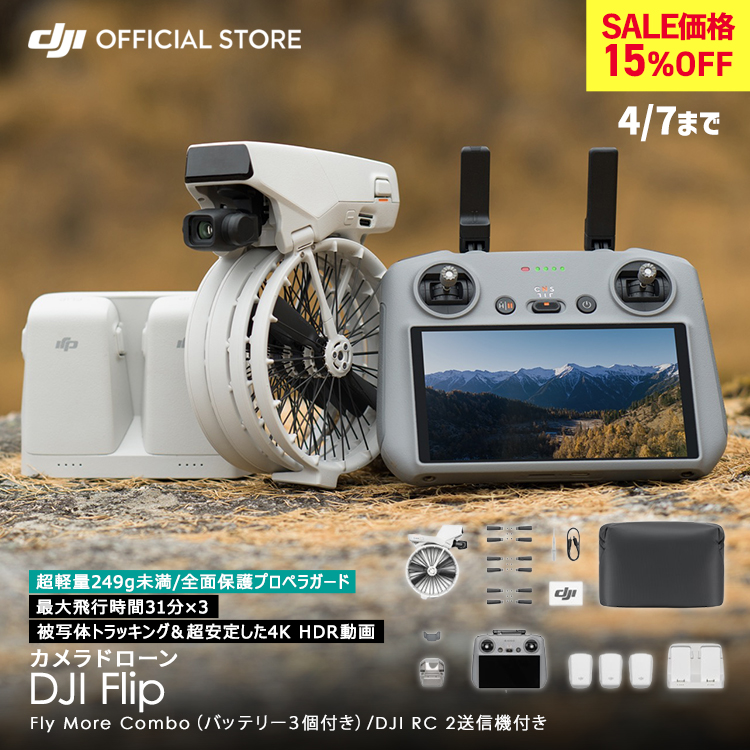 �撅CARE2�N�ŕt �h���[�� DJI Flip Fly More Combo (DJI RC 2)  4K ��B �J���� �X�N���[���� �R���g���[���[ RC�R���g���[���[�t �����ӔC�ی�1�N �����t