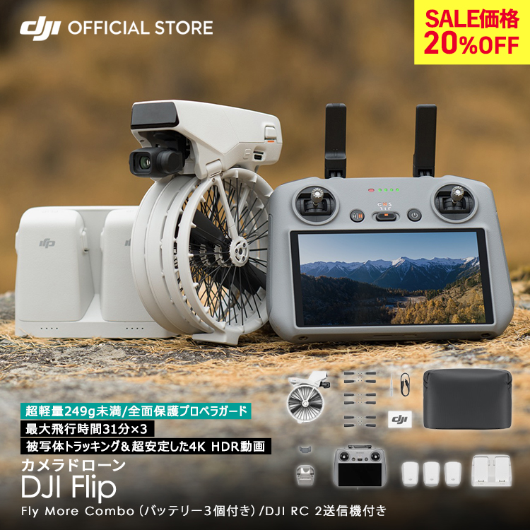 �撅CARE2�N�ŕt �h���[�� DJI Flip Fly More Combo (DJI RC 2)  4K ��B �J���� �X�N���[���� �R���g���[���[ RC�R���g���[���[�t �����ӔC�ی�1�N �����t