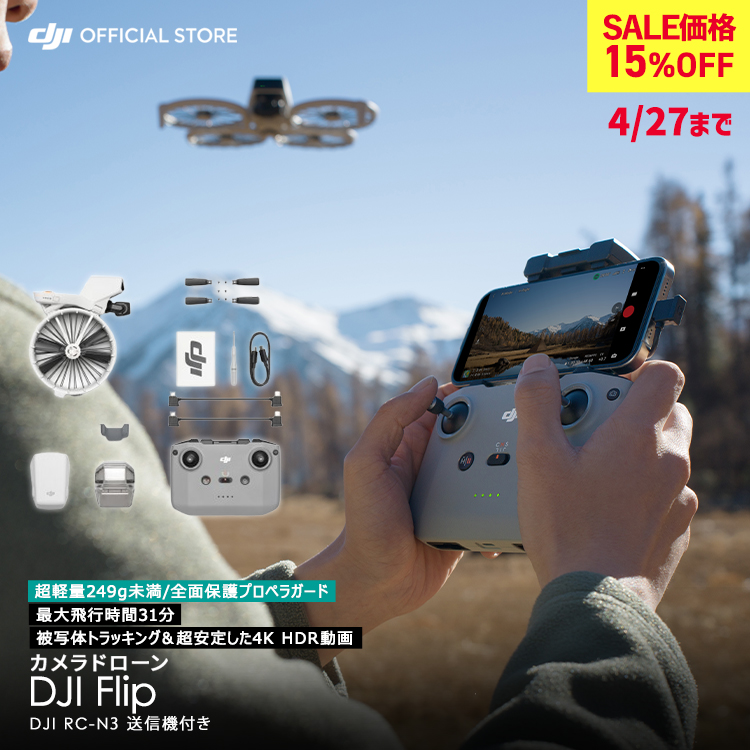 �撅CARE2�N�ŕt �h���[�� DJI Flip �y�� �J�����t�� 4K ��B ���^�h���[�� �����\ �����ӔC�ی� 1�N �����t��