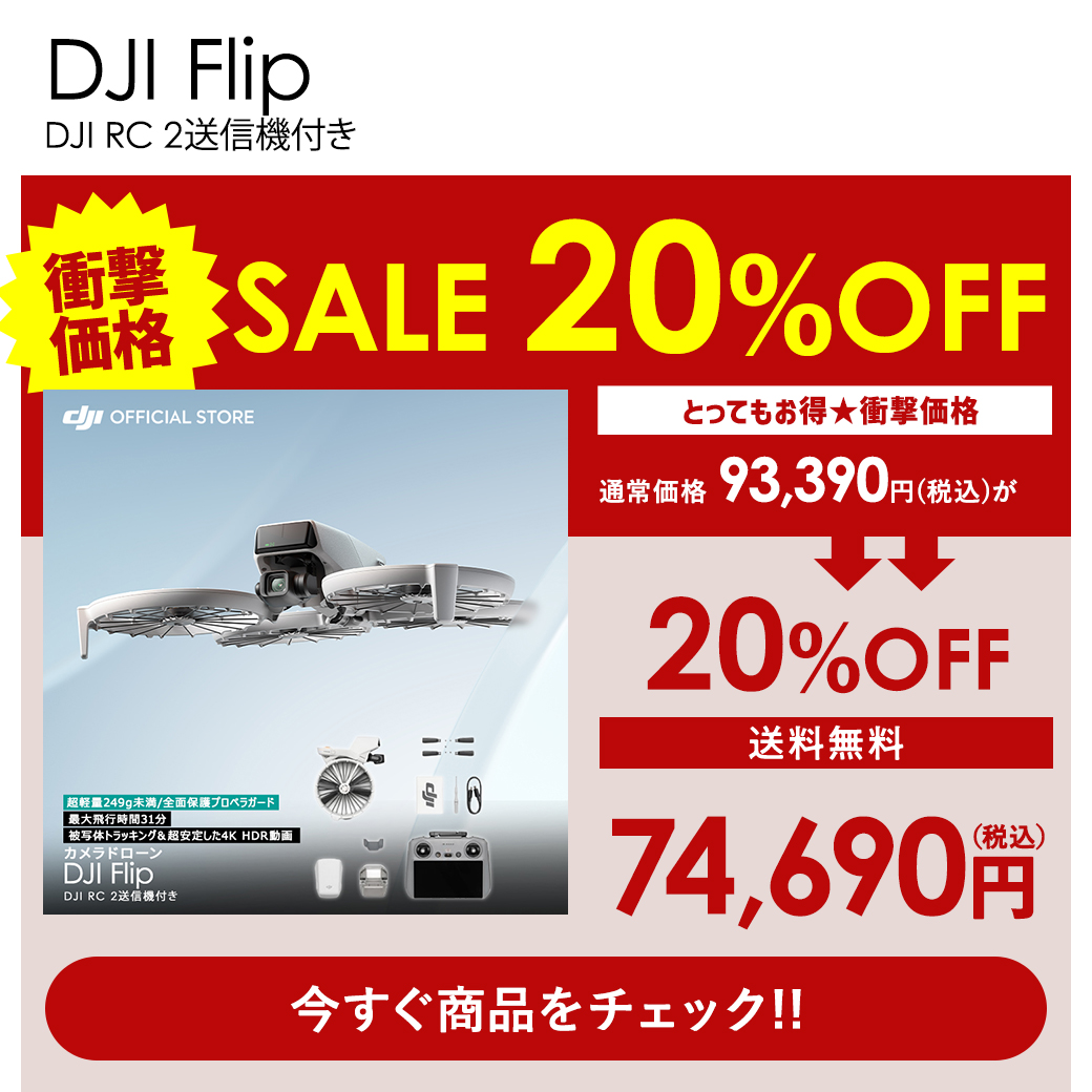 DJI公式ストア - Special Price｜Yahoo!ショッピング