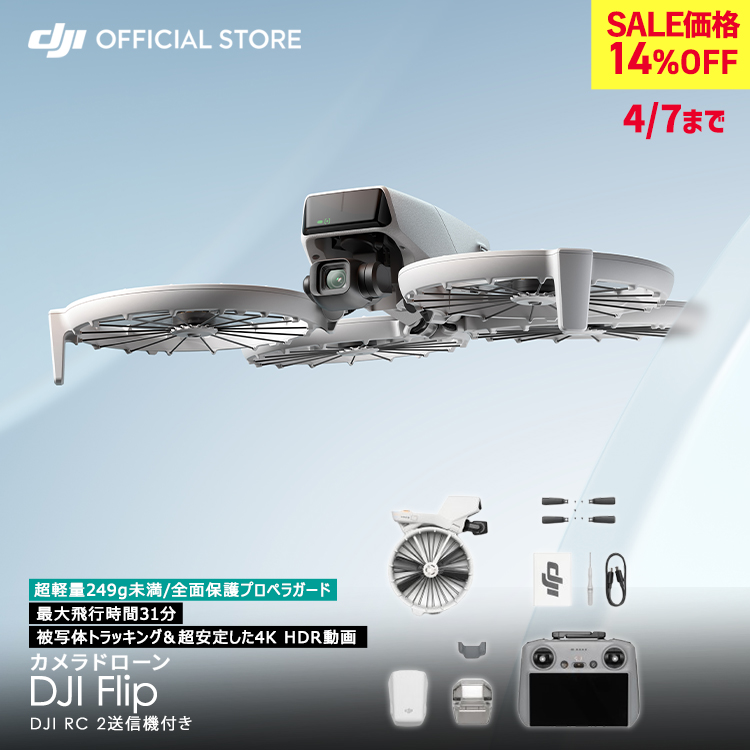�撅CARE2�N�ŕt �h���[�� DJI Flip (DJI RC 2) 4K �J���� �X�N���[���t�R���g���[���[ RC�R���g���[���[�t ��B �����\ �����ӔC�ی� 1�N �����t��