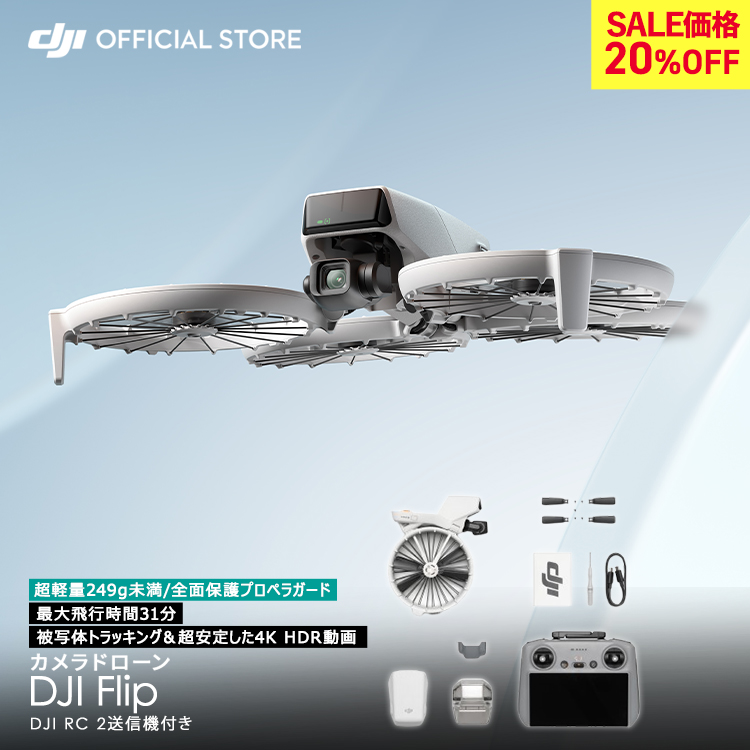 DJI 先着CARE2年版付 ドローン DJI Flip (DJI RC 2) 4K カメラ