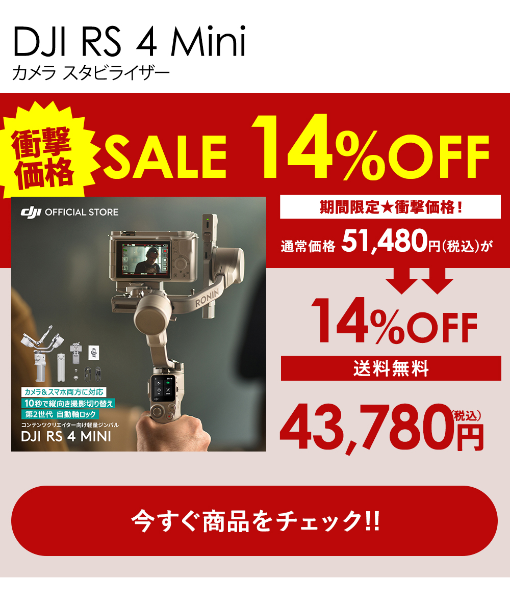DJI公式ストア - Special Price｜Yahoo!ショッピング