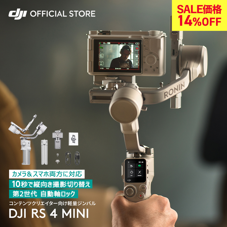 DJI 先着CARE1年版付 カメラ用 ジンバル DJI RS 4 Mini カメラ