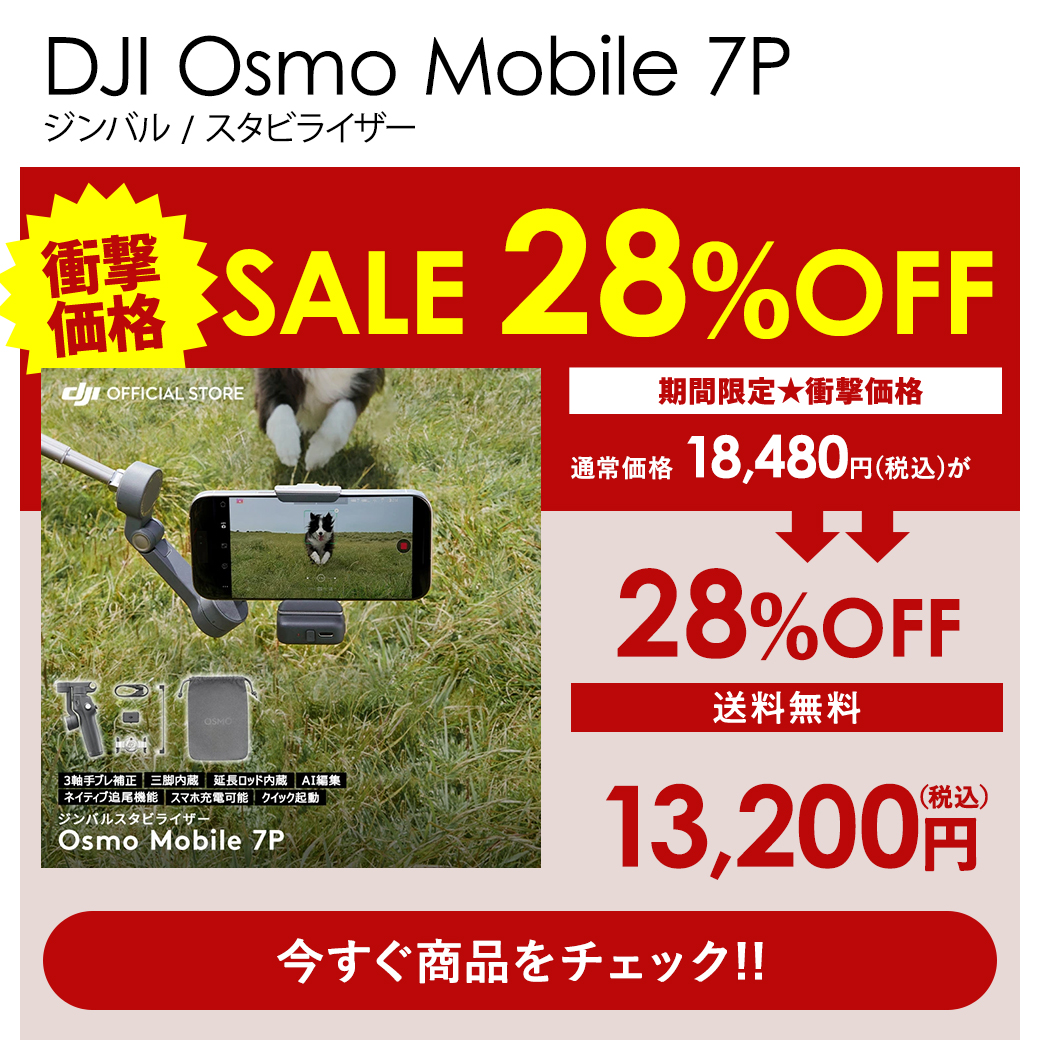値下げ‼︎ DJI osmo mobile セット　各種グッズ付き　動作確認済み DJI公式ストア - Osmo Pocket｜Yahoo!ショッピング