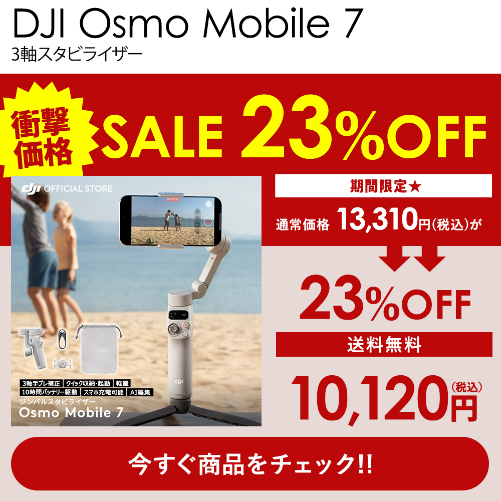 DJI公式ストア - Special Price｜Yahoo!ショッピング