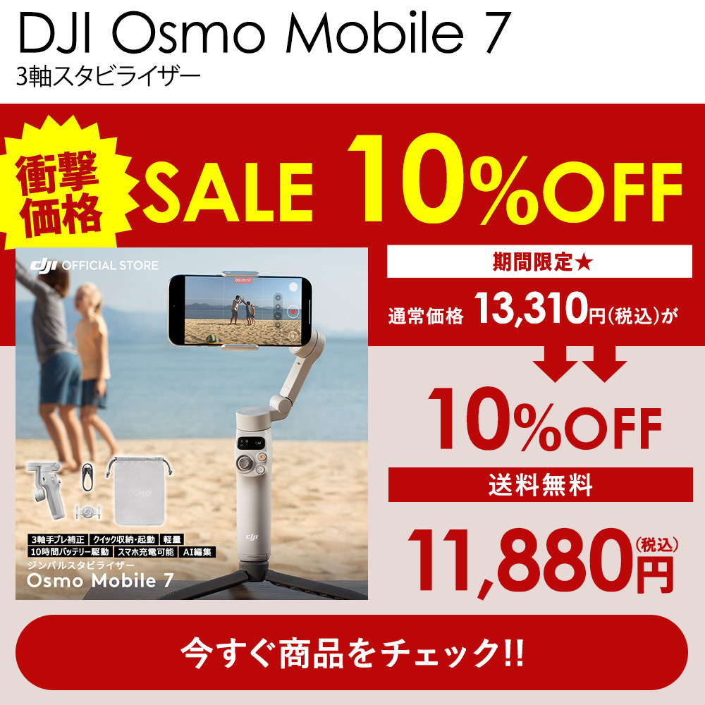 dji om5 ジンバル【週末セール中】 今から始めるスマホジンバル DJI OM 5「ジンバルって何？価格は
