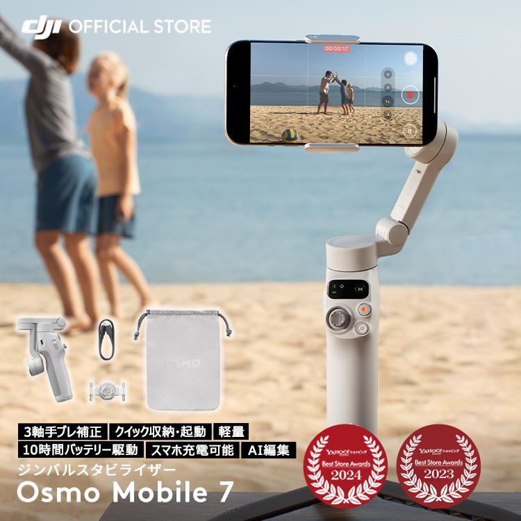 DJI ジンバル 新製品 Osmo Mobile 7 OM7 ジンバルカメラ
