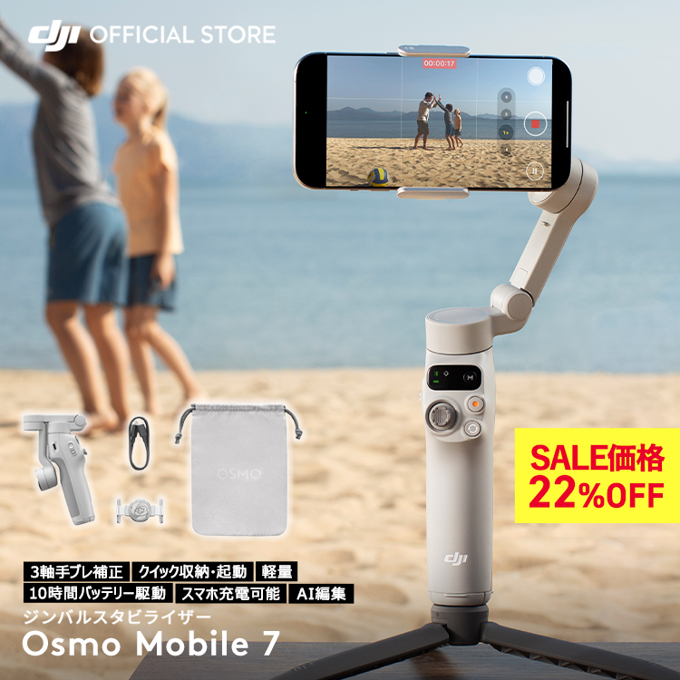 値下げ【新品未使用】DJI Osmo Mobile 7 スタビライザー DJI ジンバル 新製品 DJI Osmo Mobile 7 OM7 ジンバルカメラ