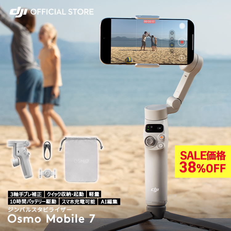 【美品】DJI Osmo Mobile 7 スタビライザー DJI ジンバル DJI Osmo Mobile 7 OM7 ジンバルカメラ スタビライザー