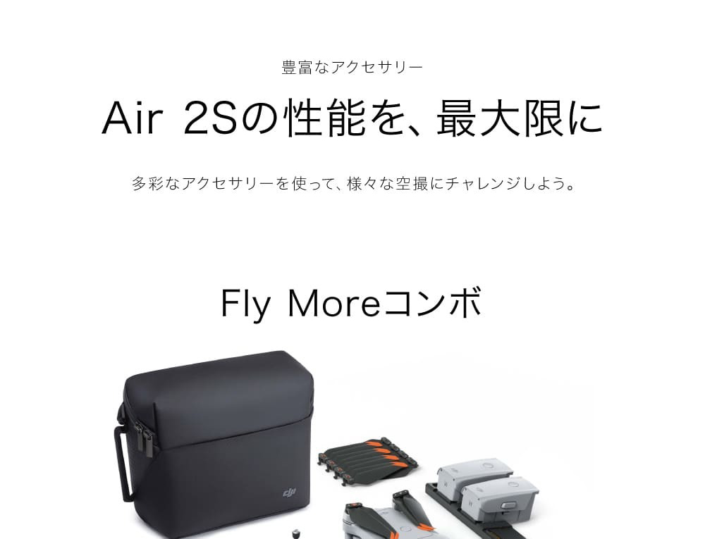 保証プラン1年版無償付帯 DJI Air 2S Fly More Combo リモートID対応