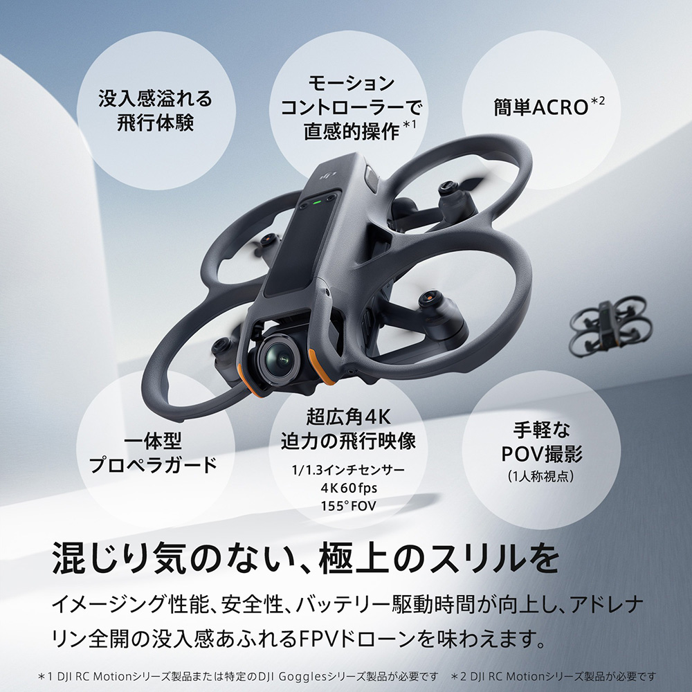 DJI ドローン DJI AVATA 2 Fly Smartコンボ（バッテリー×1）AVATA 2