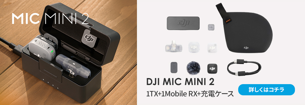 DJI 新製品 ピンマイク ワイヤレス iphone 風防 DJI Mic Mini2