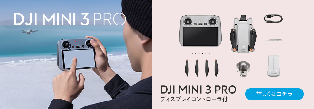 DJI Mini 3 Pro Fly Moreキット Plus版 アクセサリーキット 追加