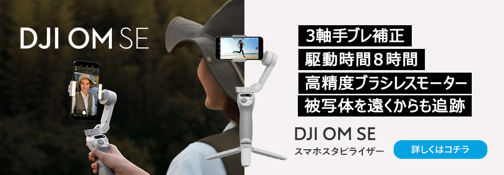本店 ジンバル スタビライザー DJI Osmo Mobile SE OMSE