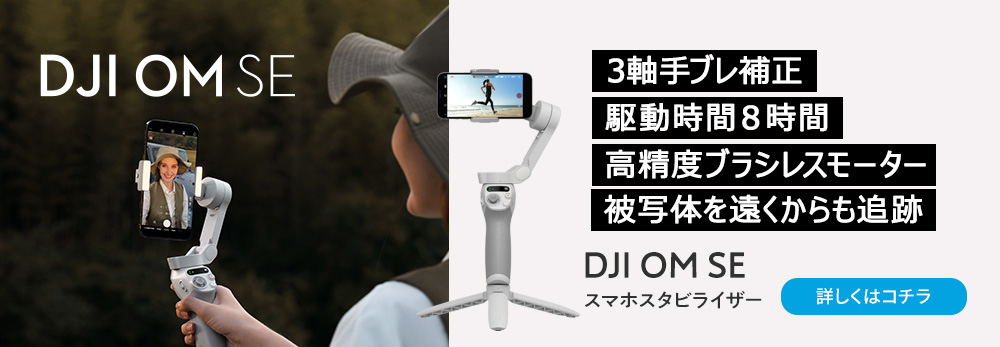 ジンバル スタビライザー DJI Osmo Mobile SE OMSE スマホジンバル 3軸