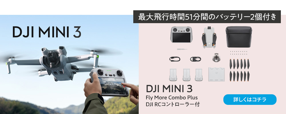ドローン DJI Mini 3 DJI RCコントローラー付 MINI3 ミニ3 コンボ 軽量 