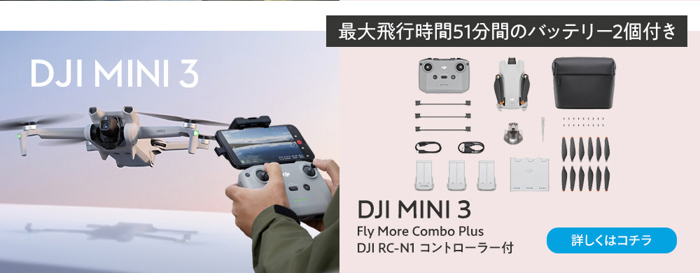 ドローン DJI Mini 3 Fly More Combo Plus DJI RCコントローラー付