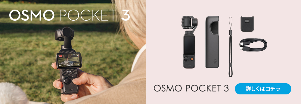 アクションカメラ DJI Osmo Pocket 3 Creator Combo クリエイター