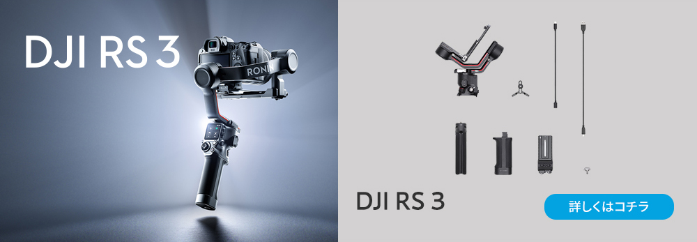 ジンバル 一眼レフ DJI RS3 スタビライザー DJI Ronin Stabilizers 3