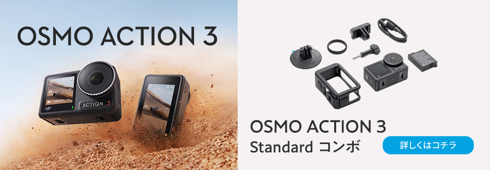 アクションカメラ 4K 防水 DJI Osmo Action3 Adventure Combo ビデオ