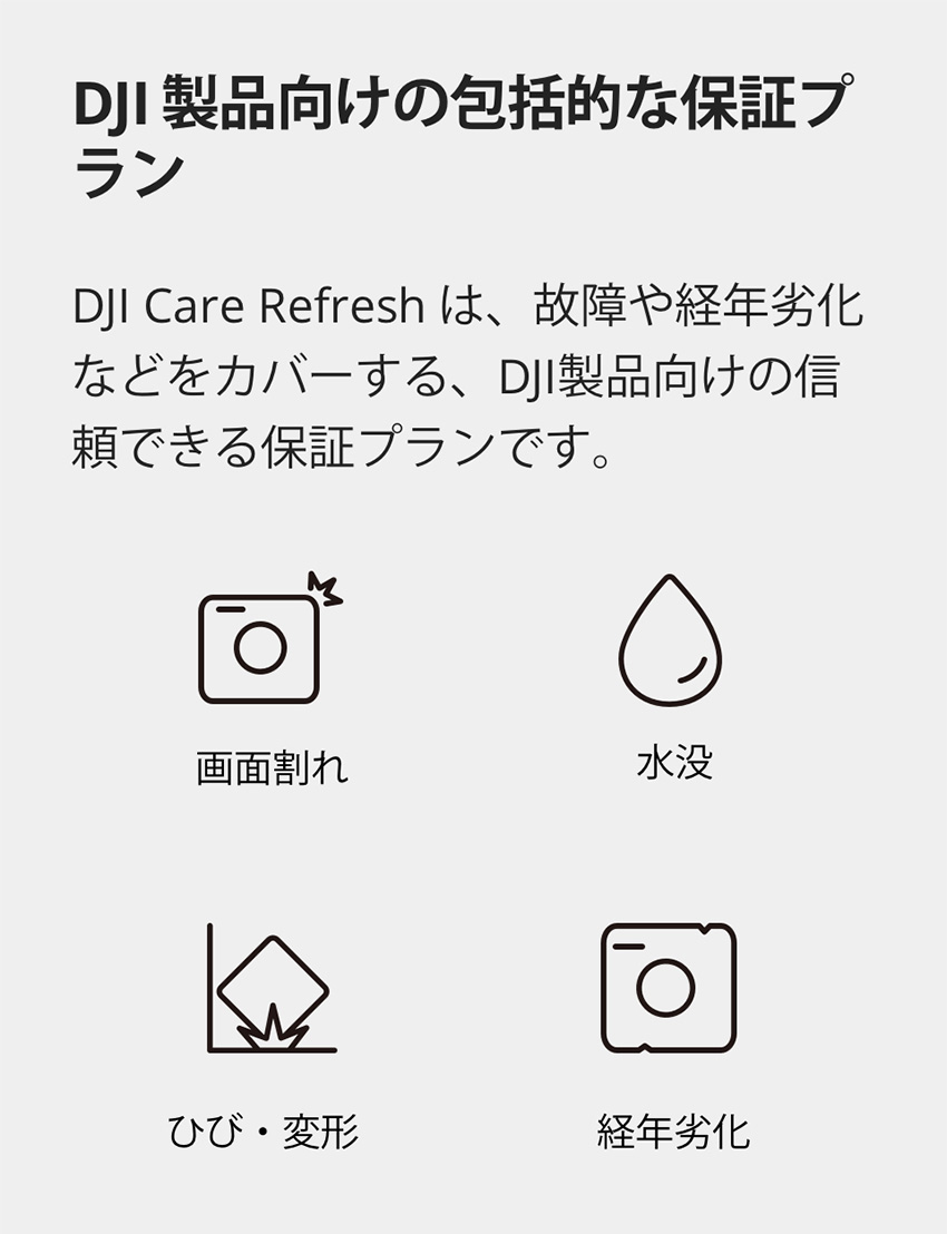 2年保守 DJI Care Refresh 2年版 ケアリフレッシュ DJI RS 3 Mini 安心