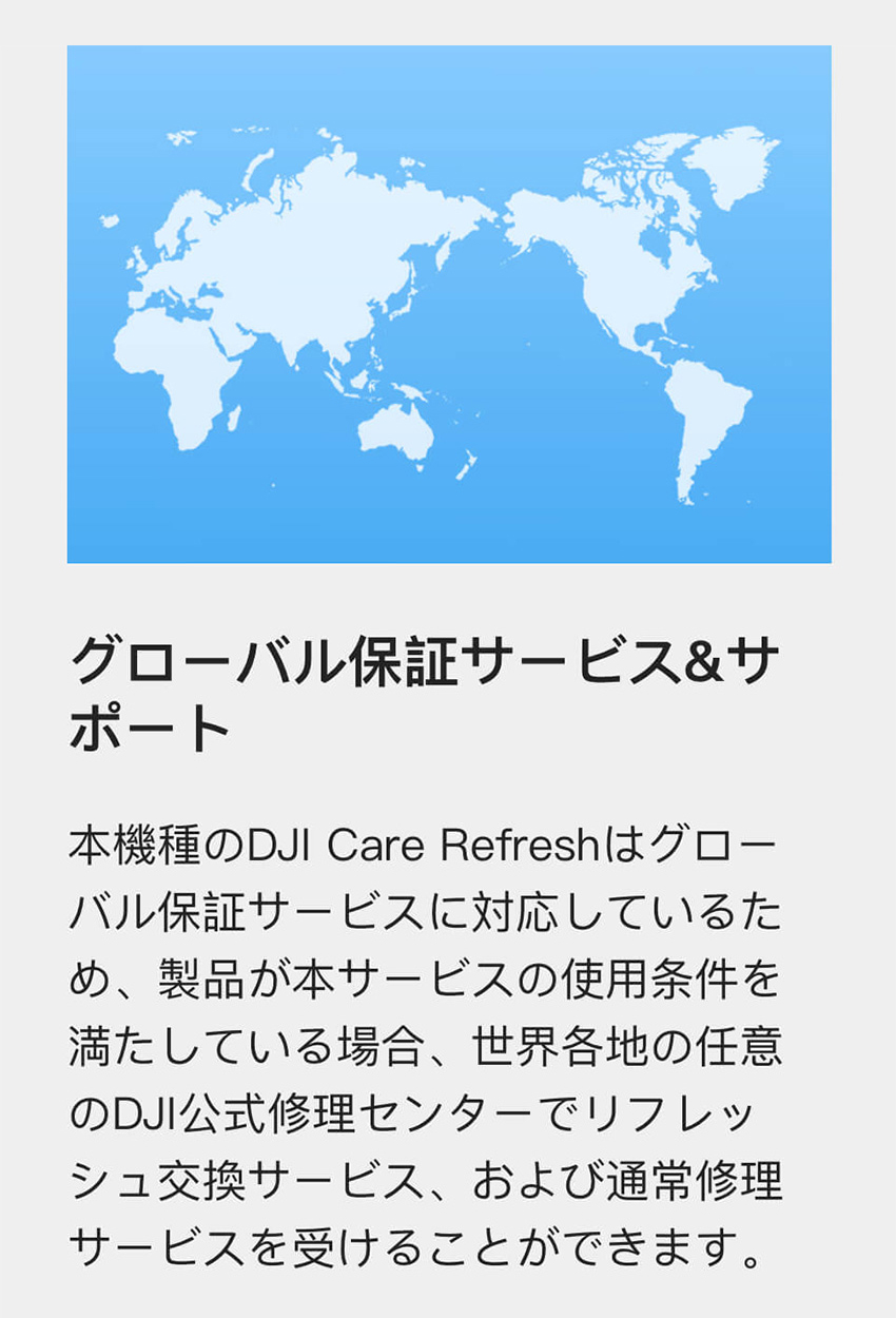 2年保守 DJI Care Refresh 2年版 ケアリフレッシュ DJI RS 3 Mini 安心