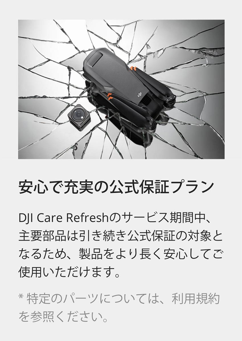2年保守DJI Care Refresh 2年版 DJI Pocket 2 安心 交換 補償 保証