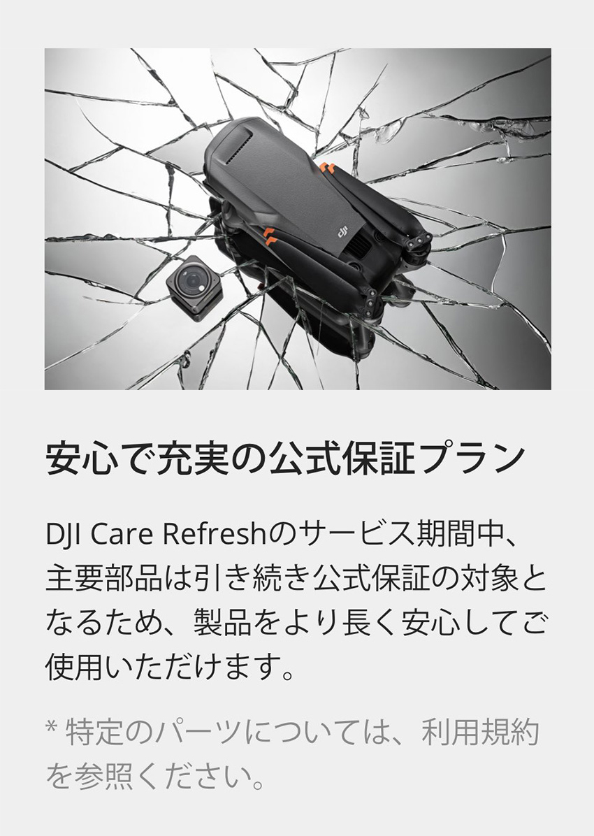 2年保守 DJI Care カード DJI Osmo Pocket 4P 2年版 プレミアムサポート ケアリフレッシュ 紛失保証 安心 交換 保証プラン 延長保証 Care Refresh 関連画像5
