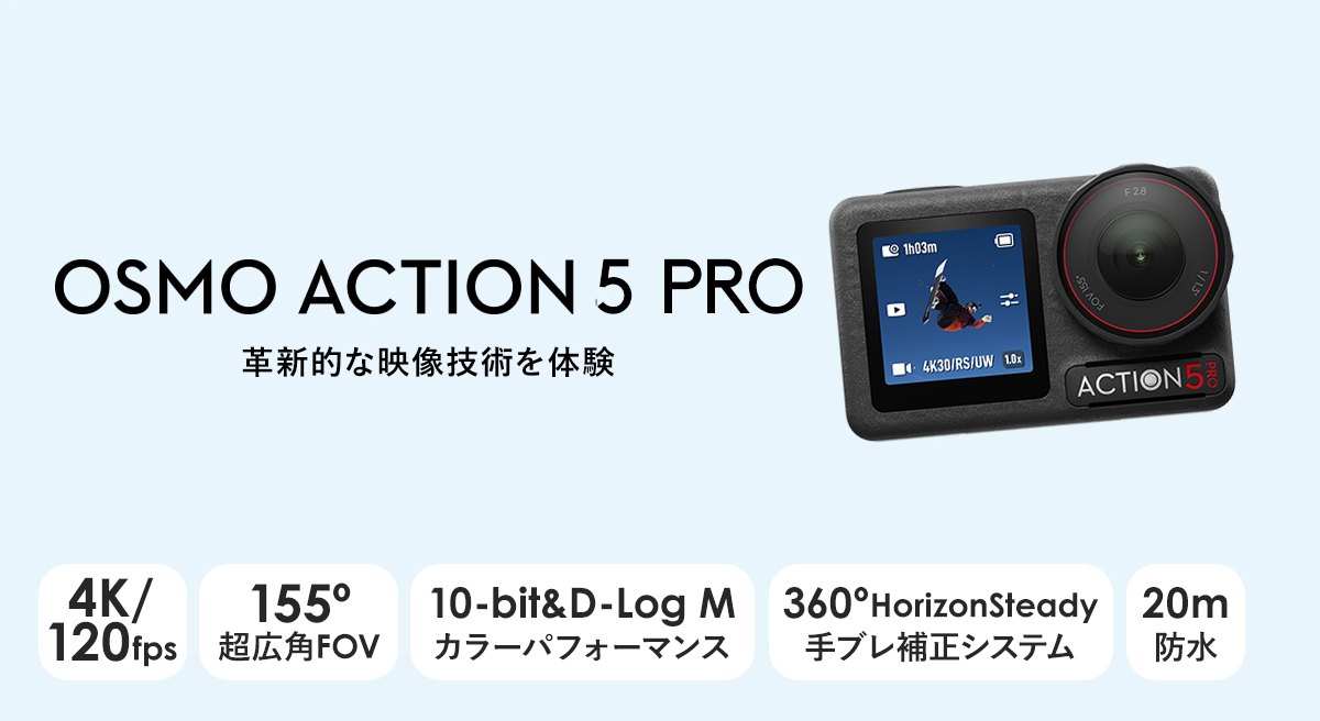 最終値下げ　OSMOACTION 売ります 1/1.1インチセンサー＆自動可変絞り対応のアクションカメラ「DJI Osmo