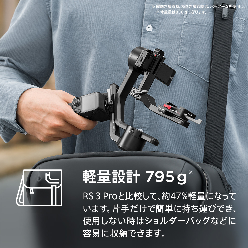 スタビライザー ジンバル DJI RS 3 Mini RS3 MINI ミニ 動画撮影 Bluetoothシャッター操作 縦向き撮影 軽量設計＆高性能｜dji-store｜03