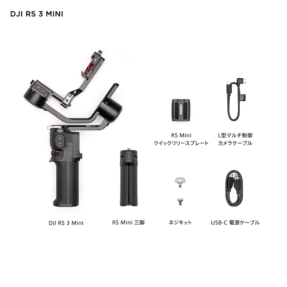 スタビライザー ジンバル DJI RS 3 Mini RS3 MINI ミニ 動画撮影 Bluetoothシャッター操作 縦向き撮影 軽量設計＆高性能